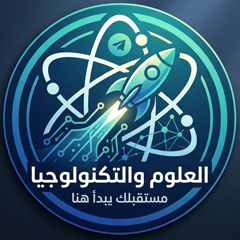 علوم وتكنولوجيا